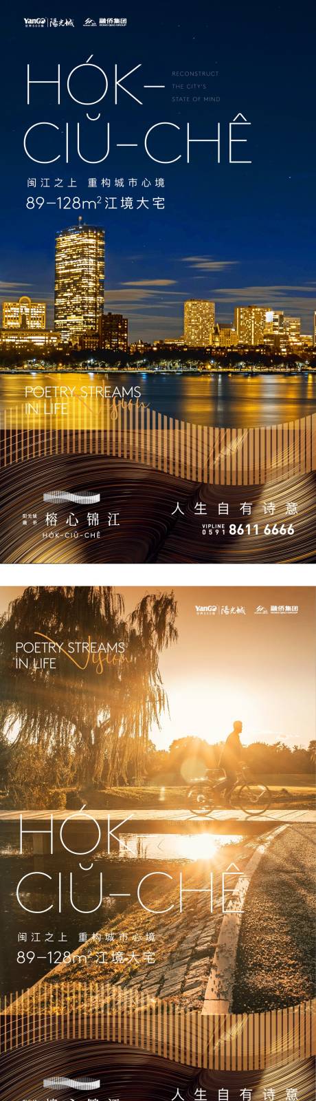源文件下载【地产项目江景风格化系列海报3篇】编号：49800031897758352