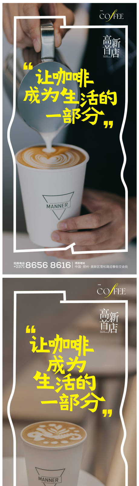 源文件下載【享設(shè)計(jì)】搜索編號(hào)：16950032221544071【咖啡店開業(yè)朋友圈海報(bào)】