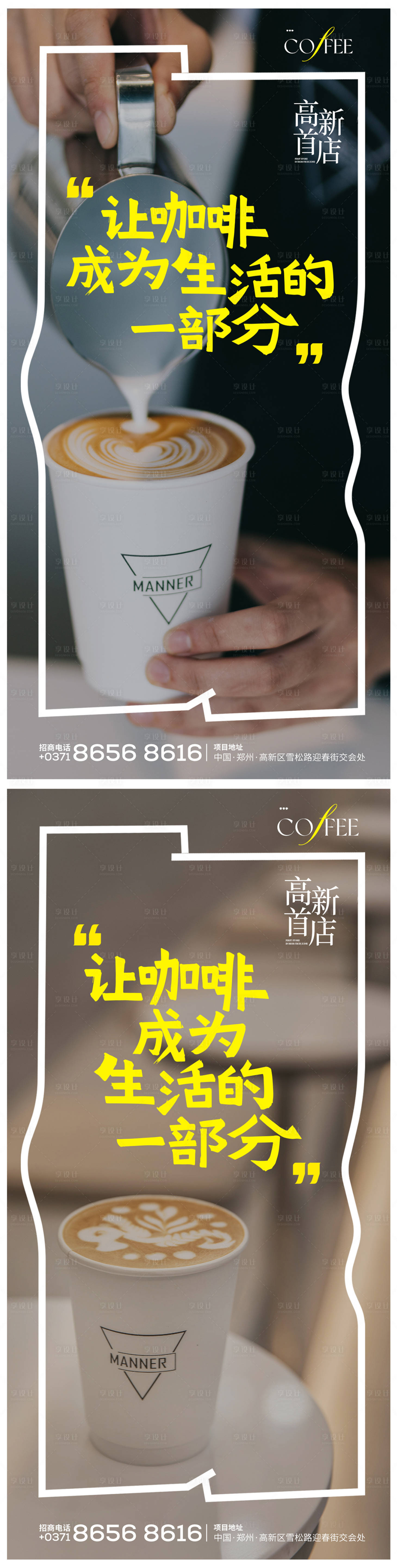 源文件下载【享设计】搜索编号：16950032221544071【咖啡店开业朋友圈海报】