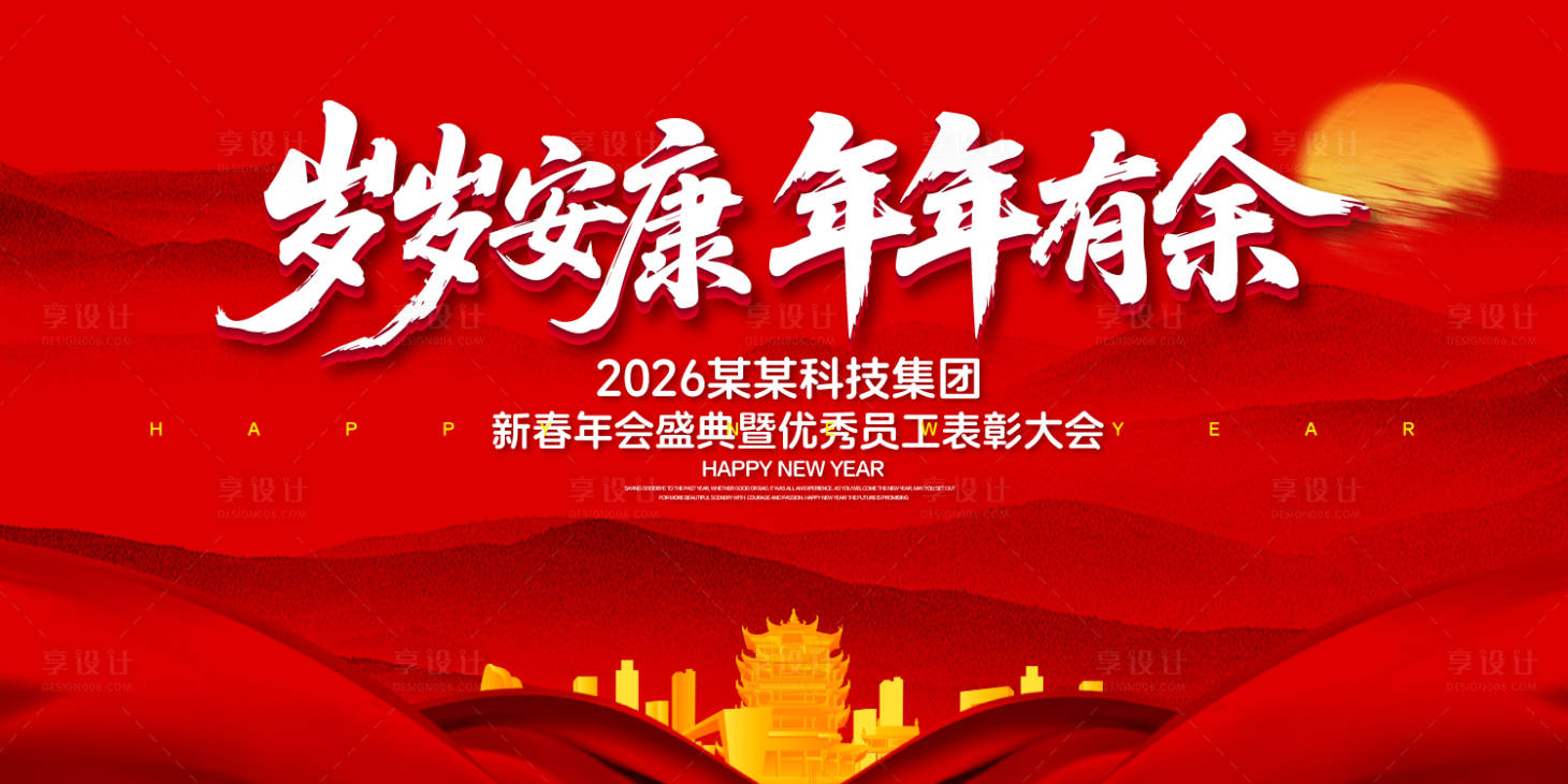 源文件下载【享设计】搜索编号：51110031752929955【新春年会盛典主KV背景板】