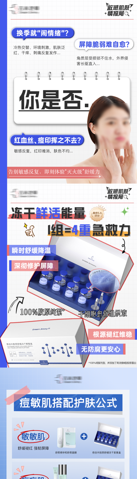 源文件下載【享設計】搜索編號：65000032001941404【愈創木凍干粉小紅書種草海報】