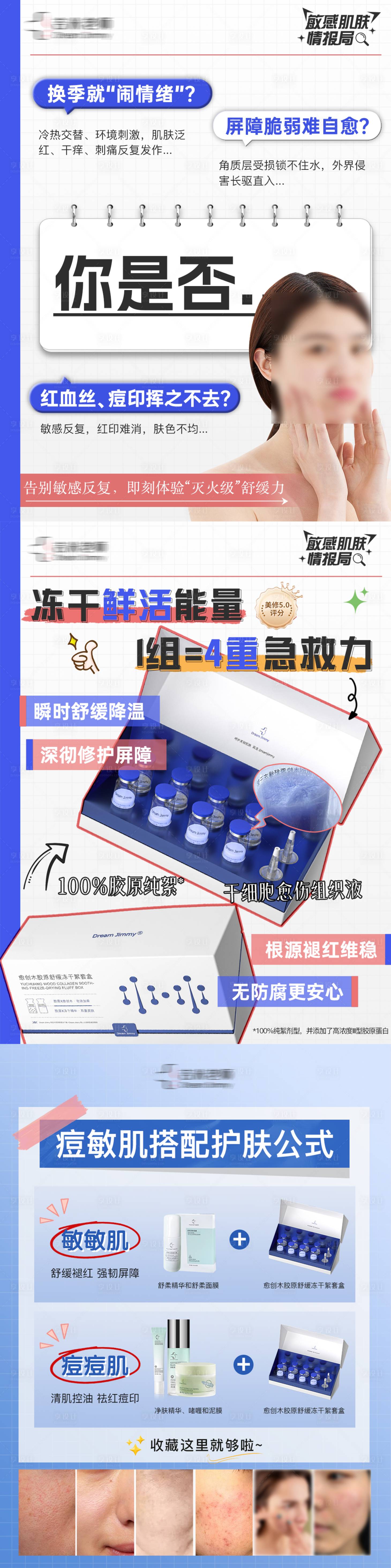 源文件下載【享設計】搜索編號：65000032001941404【愈創木凍干粉小紅書種草海報】