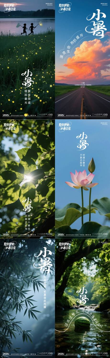 源文件下载【享设计】搜索编号：91250031741748109【二十四节气小暑系列海报】
