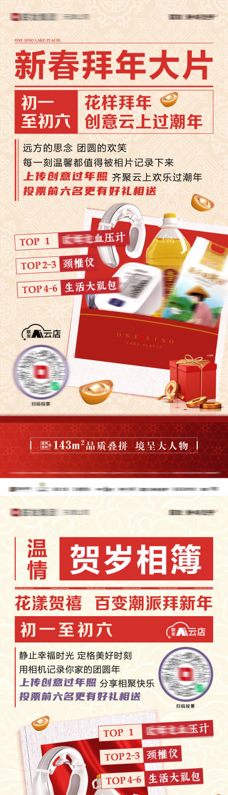 源文件下载【地产新春线上投票活动单图】编号：89070031760787813