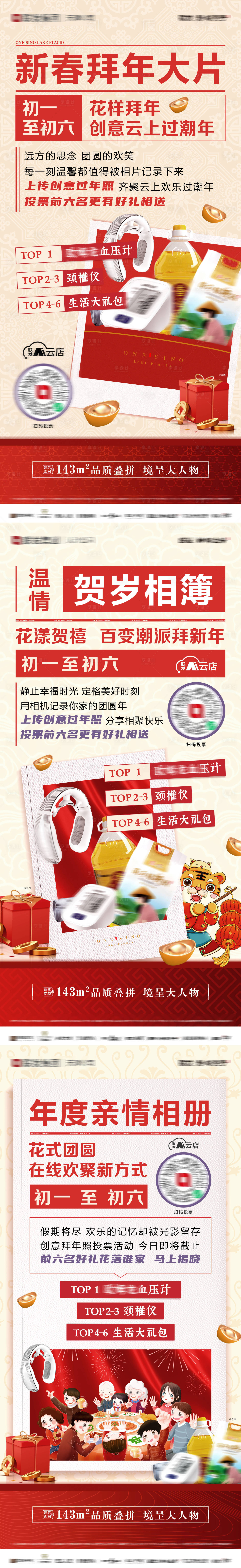 源文件下载【地产新春线上投票活动单图】编号：89070031760787813