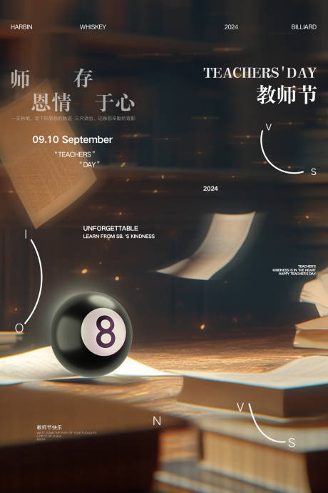 源文件下载【享设计】搜索编号：97050031883239881【夜店邀约教师节海报】