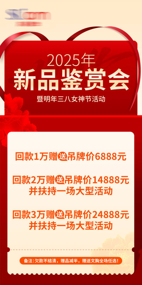 源文件下载【新春品鉴会红金福利海报】编号：52090032002284737