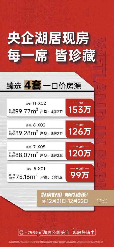源文件下載【特價房類地產海報】編號：21990032014313007