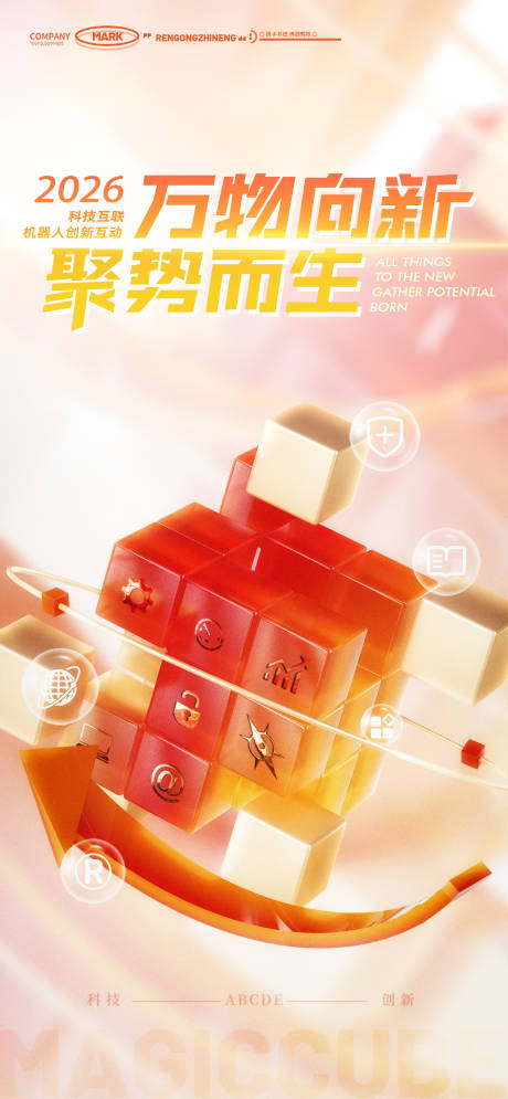 源文件下載【魔方科技數(shù)字智能信息圖標交互電商海報】編號：95570031996331479