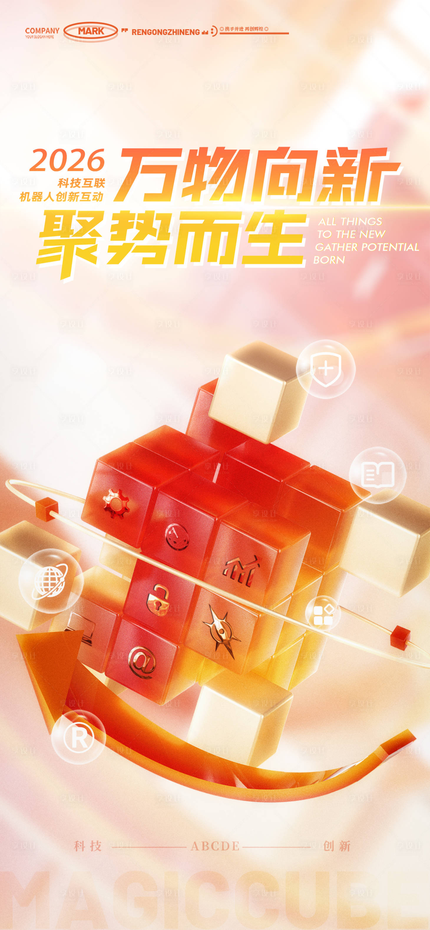 源文件下載【享設計】搜索編號：95570031996331479【魔方科技數字智能信息圖標交互電商海報】