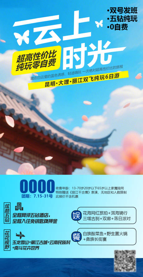 源文件下載【云上時光海報】編號：57740032088814246