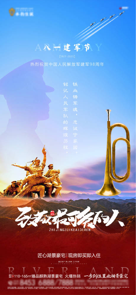 源文件下載【享設(shè)計(jì)】搜索編號：34080032112039253【地產(chǎn)建軍節(jié)宣傳海報(bào)】