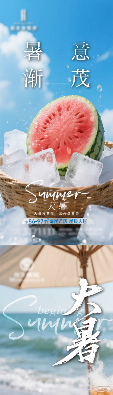 源文件下载【大暑处暑海报】编号：61890032082335633
