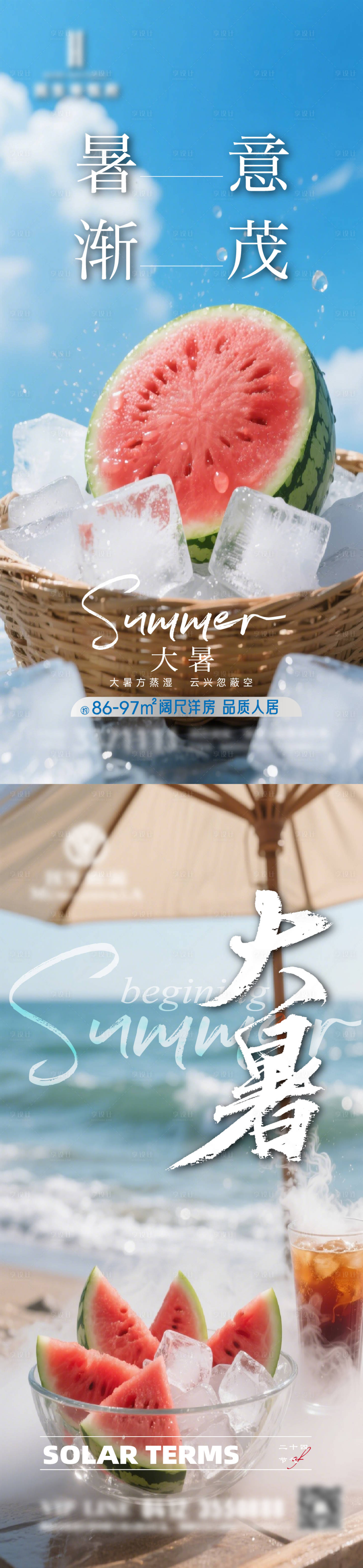 源文件下載【享設計】搜索編號：61890032082335633【大暑處暑海報】