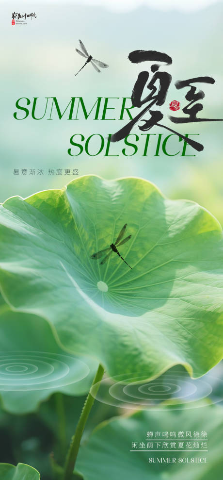 源文件下載【享設計】搜索編號：21360032255734757【夏至節氣海報】