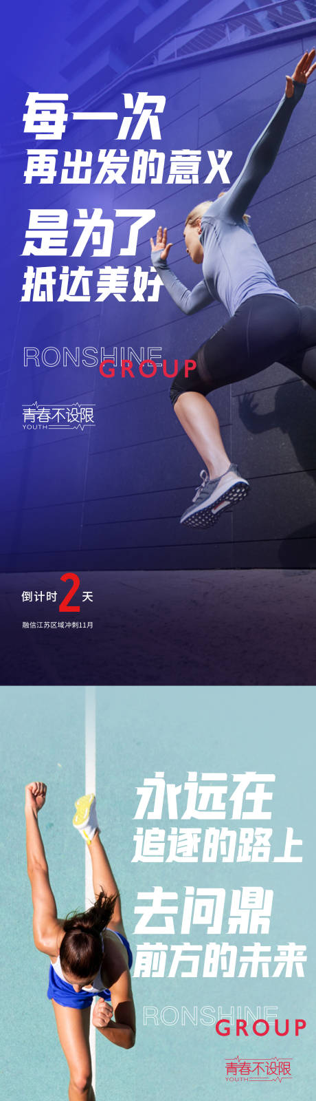 源文件下載【運動沖刺倒計時海報】編號：27310031935238656