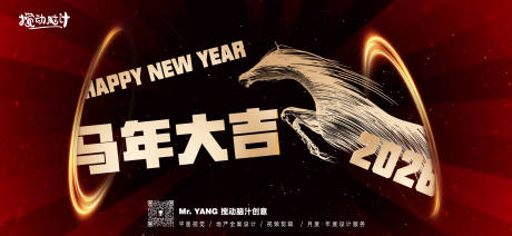 源文件下載【2026馬年新年活動背景板】編號：94650032211758129