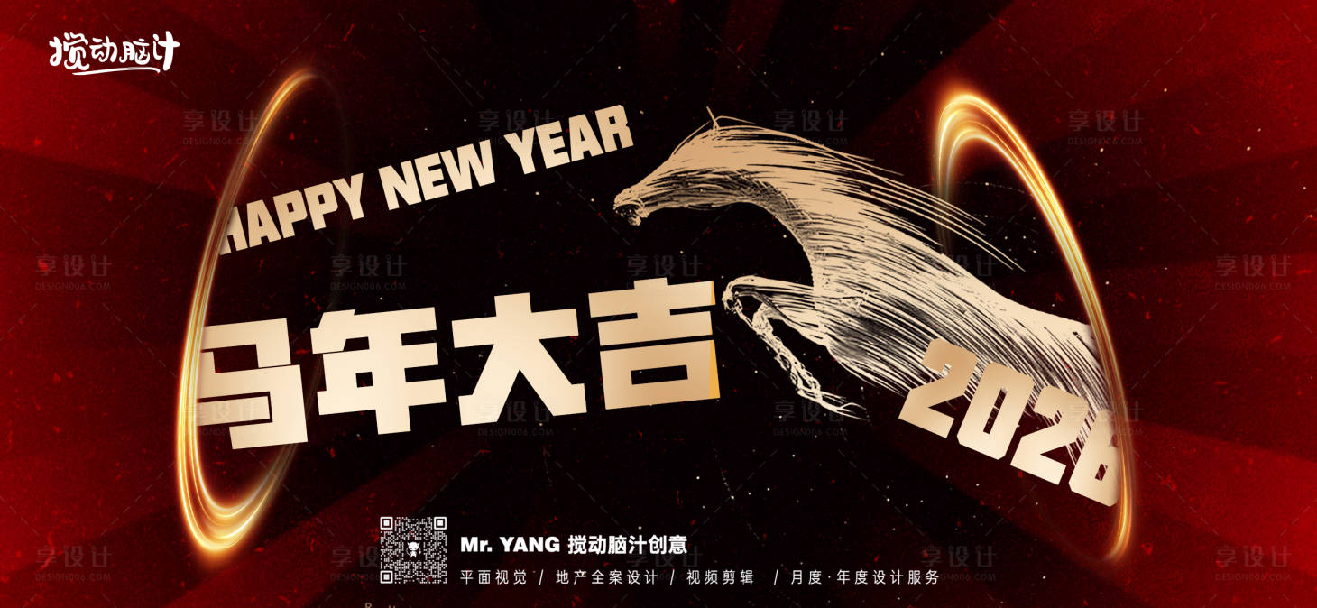 源文件下載【享設計】搜索編號：94650032211758129【2026馬年新年活動背景板】