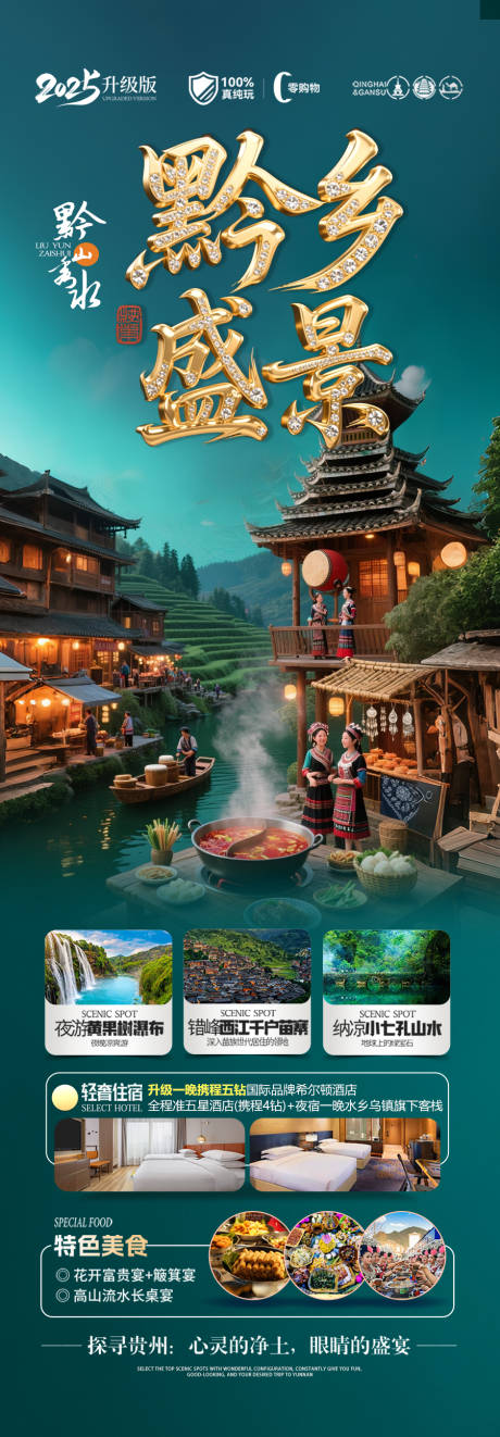 源文件下载【享设计】搜索编号：92700031928135431【贵州杜鹃花旅游海报】