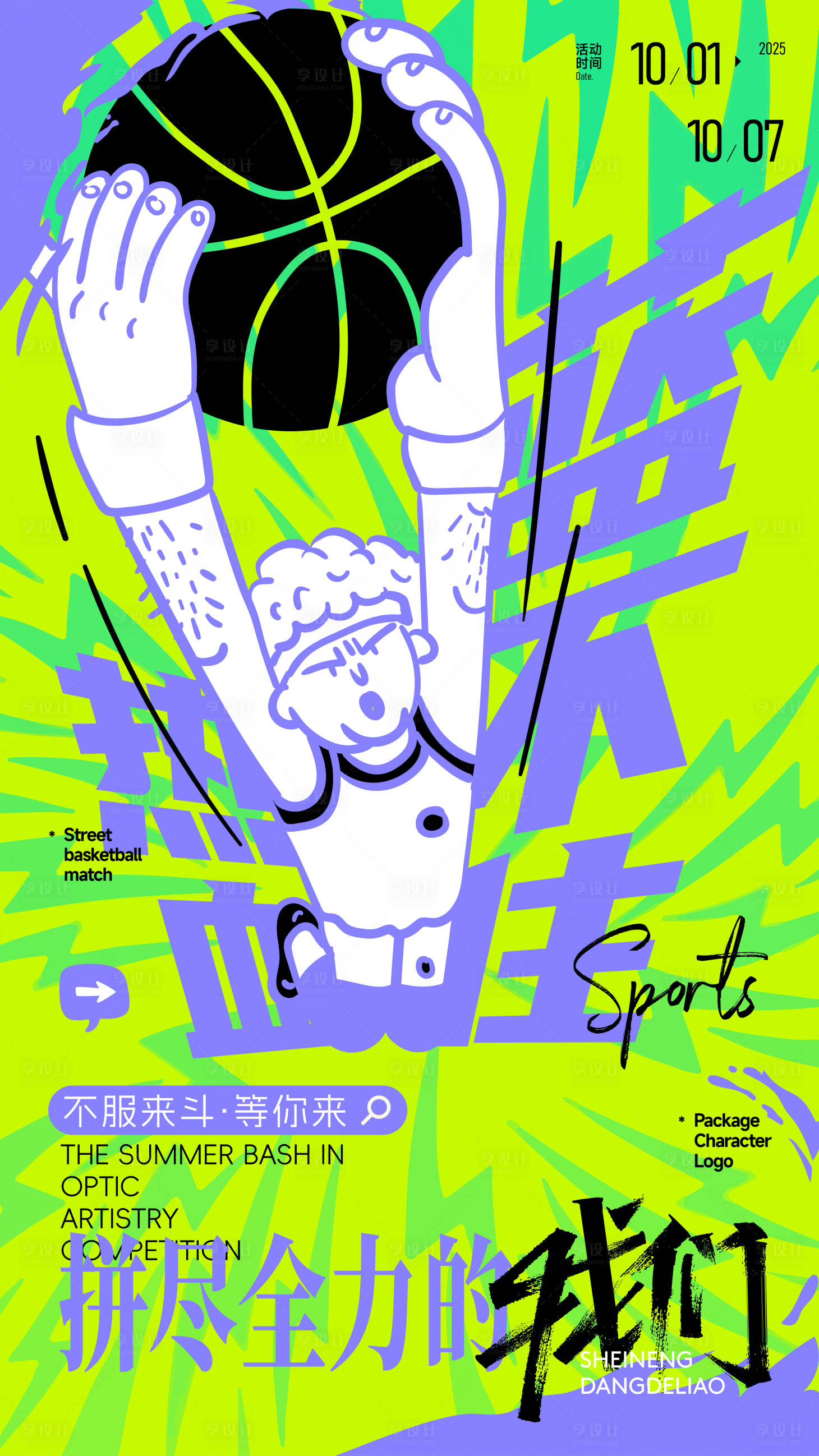 源文件下载【享设计】搜索编号：11150031792018231【篮球比赛活动海报】