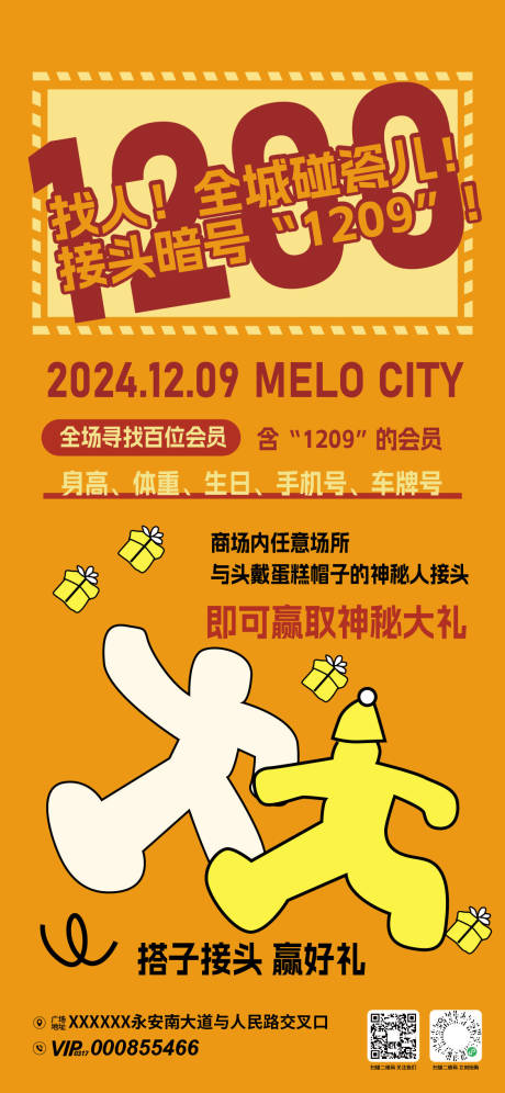 源文件下载【会员搭子活动海报】编号：54640031903897062