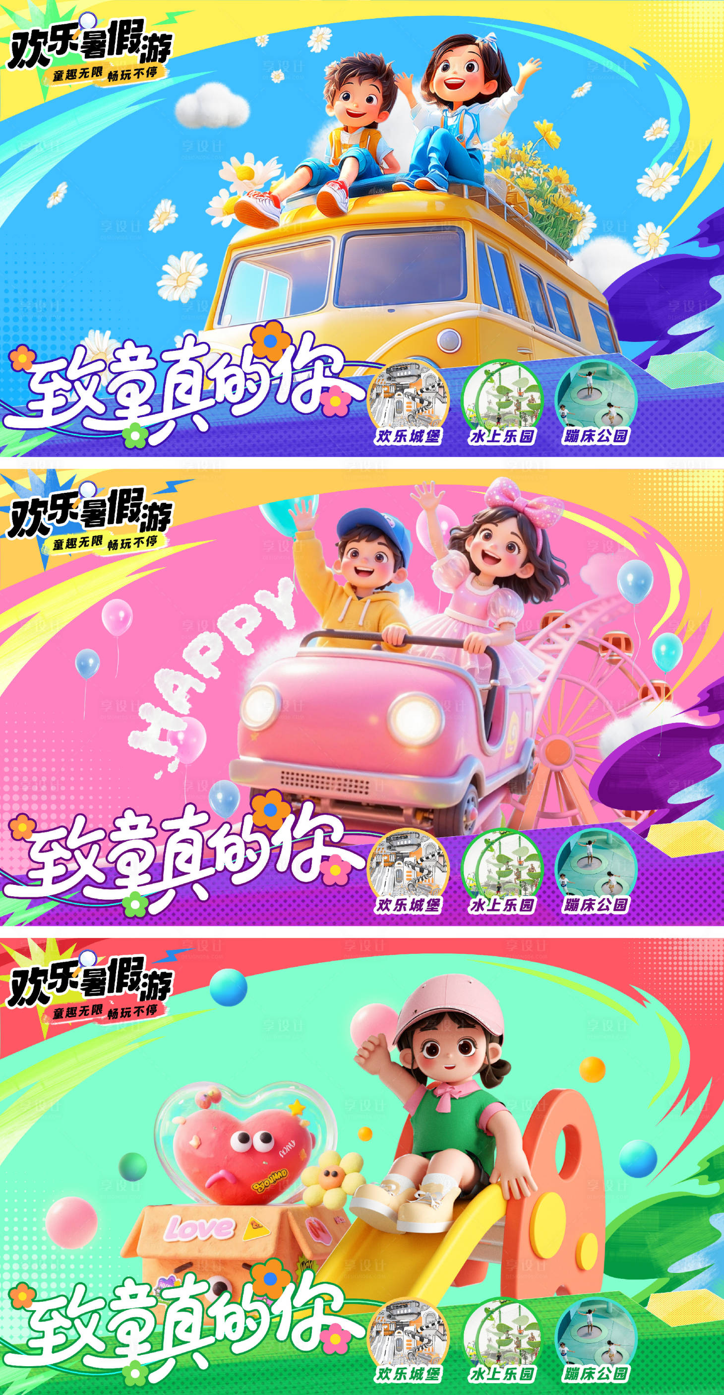 源文件下载【享设计】搜索编号：89660032137481574【儿童乐园活动主画面】