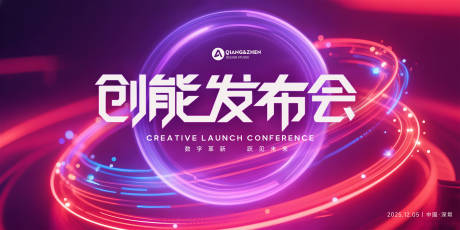 源文件下载【科技创能发布会主视觉背景板】编号：97220032228431272