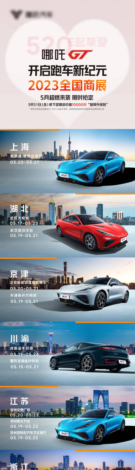 源文件下载【汽车海报长图】编号：40860031817148962