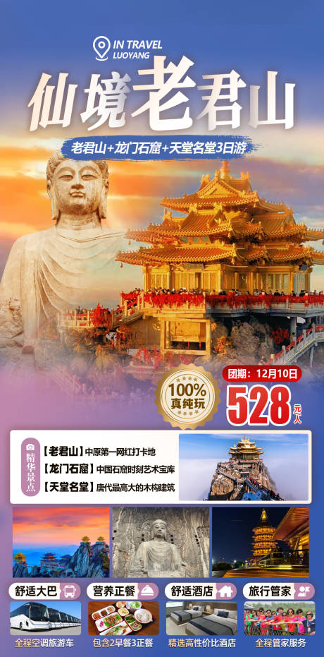 源文件下载【仙境老君山旅游海报】编号：66020032015739779