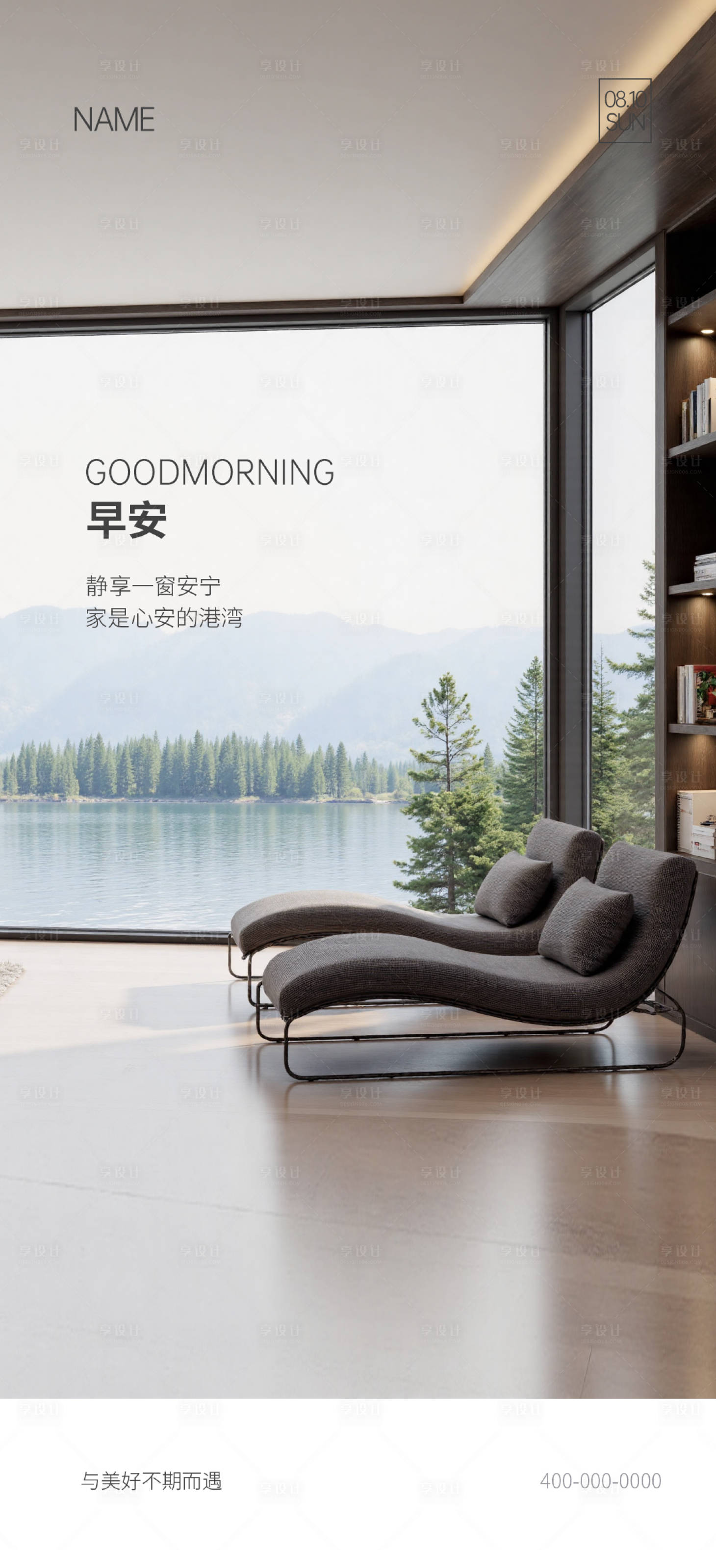源文件下載【享設(shè)計】搜索編號：66570032127316875【門窗早安海報】