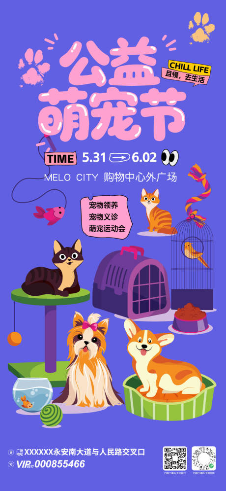 源文件下载【公益萌宠节海报】编号：35030031924327464