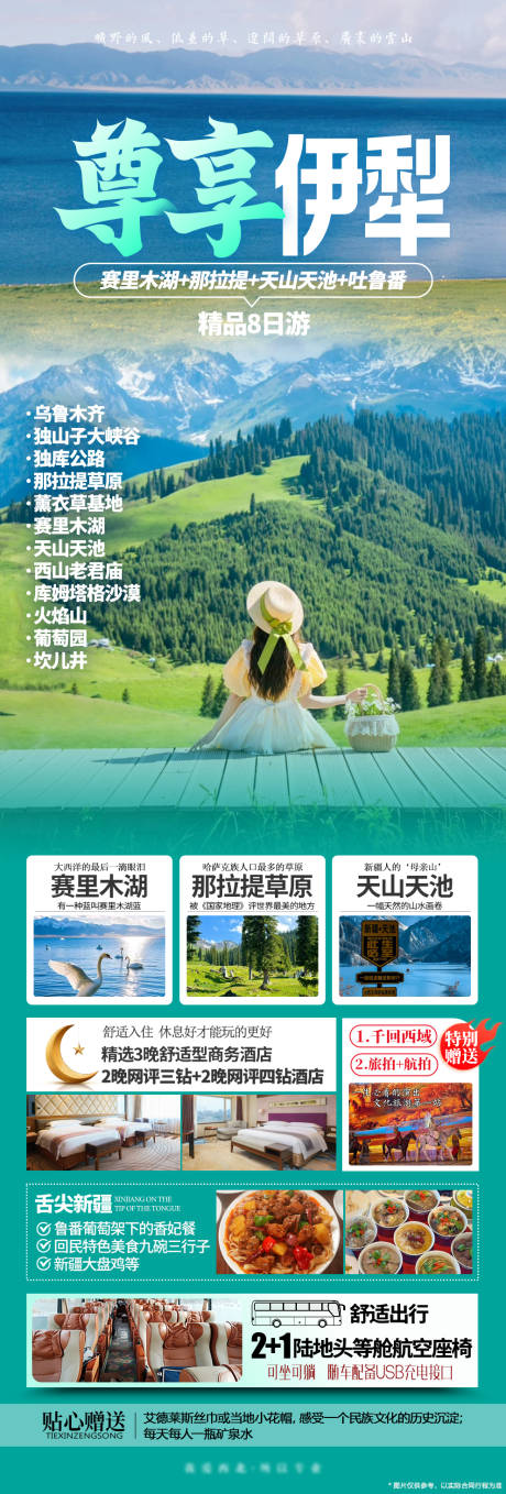 源文件下载【新疆伊犁旅游】编号：89210031791624079