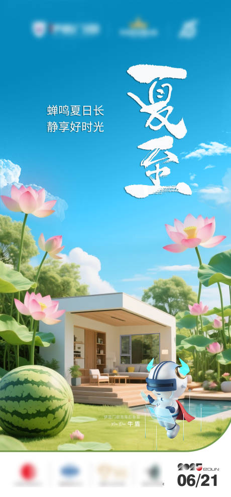 源文件下载【夏至】编号：39230031938024341