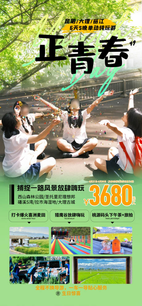 源文件下载【云南旅游海报】编号：80340032012469693