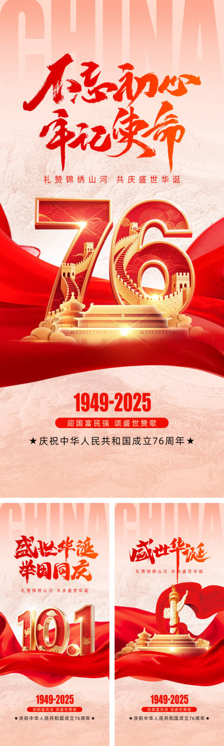 源文件下载【国庆节海报】编号：28710032010261807