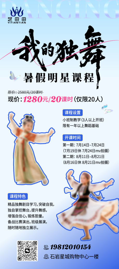 源文件下载【舞蹈少儿独舞暑期课程海报】编号：21770031686438466