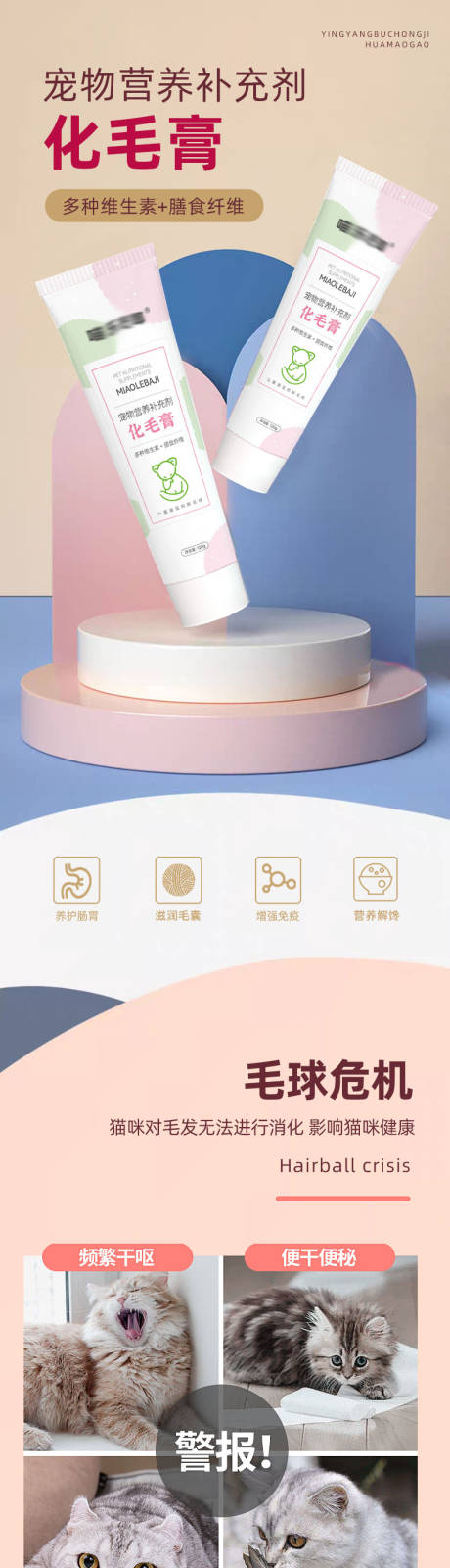 源文件下載【寵物營養化毛膏】編號：75440031789714694