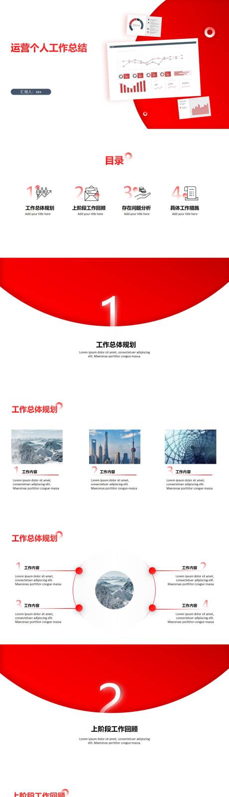 源文件下载【互联网运营个人工作总结PPT】编号：45890032212397372