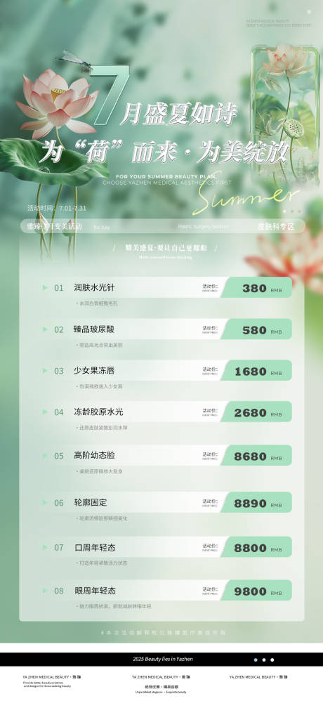 源文件下载【7月医美活动】编号：36370031910077313