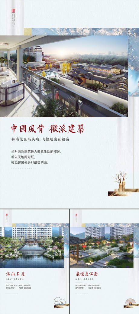 源文件下载【地产价值点中式海报】编号：50190032011654130