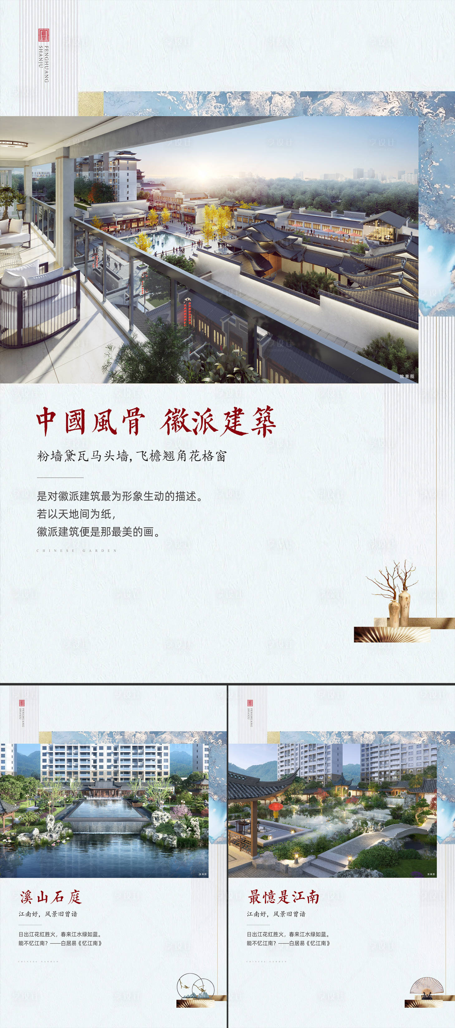 源文件下載【享設計】搜索編號：50190032011654130【地產價值點中式海報】