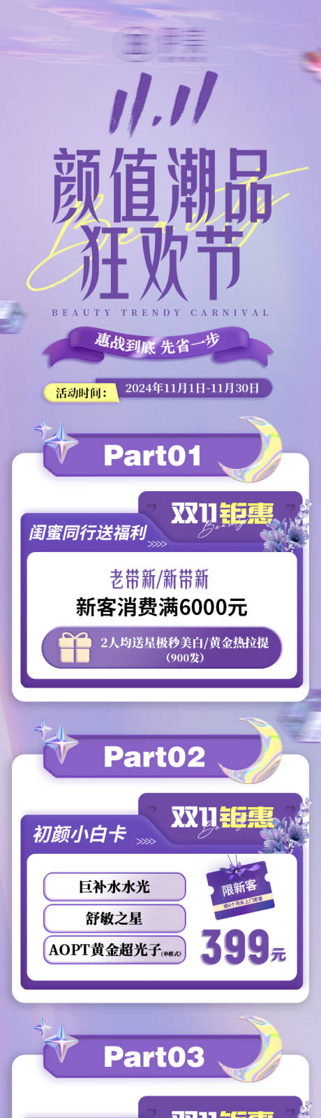 源文件下载【医美颜值潮品狂欢节活动长图】编号：53040032045624772