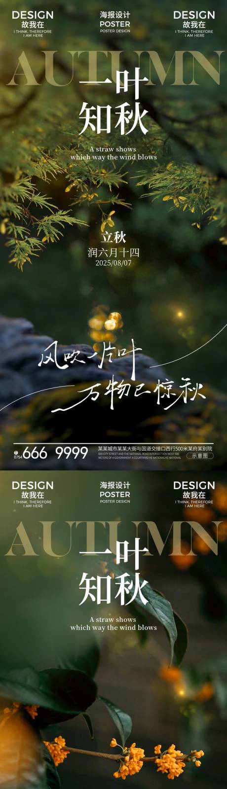 源文件下载【立秋节气系列海报】编号：50240032208984551