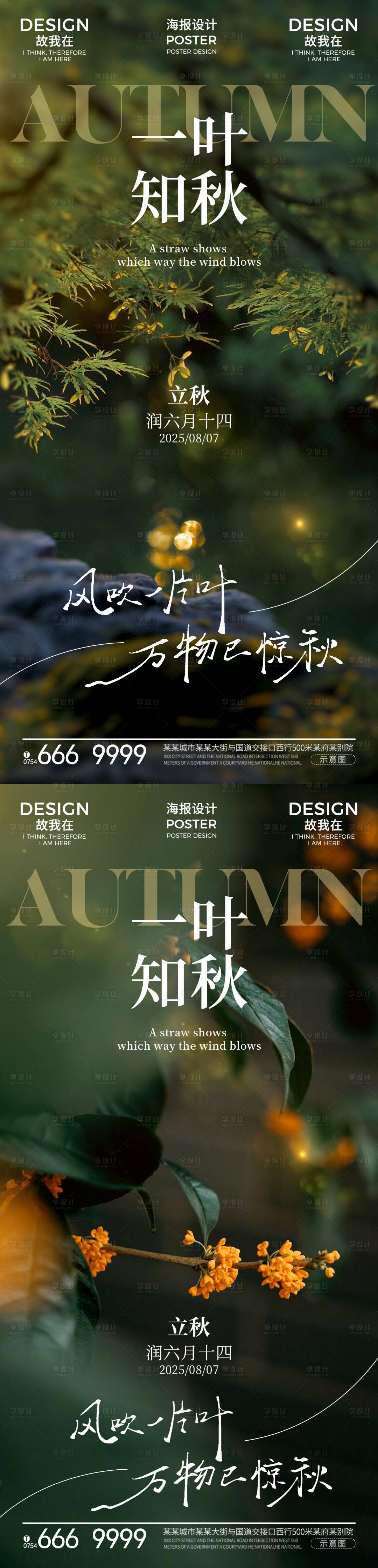 源文件下載【享設計】搜索編號：50240032208984551【立秋節氣系列海報】