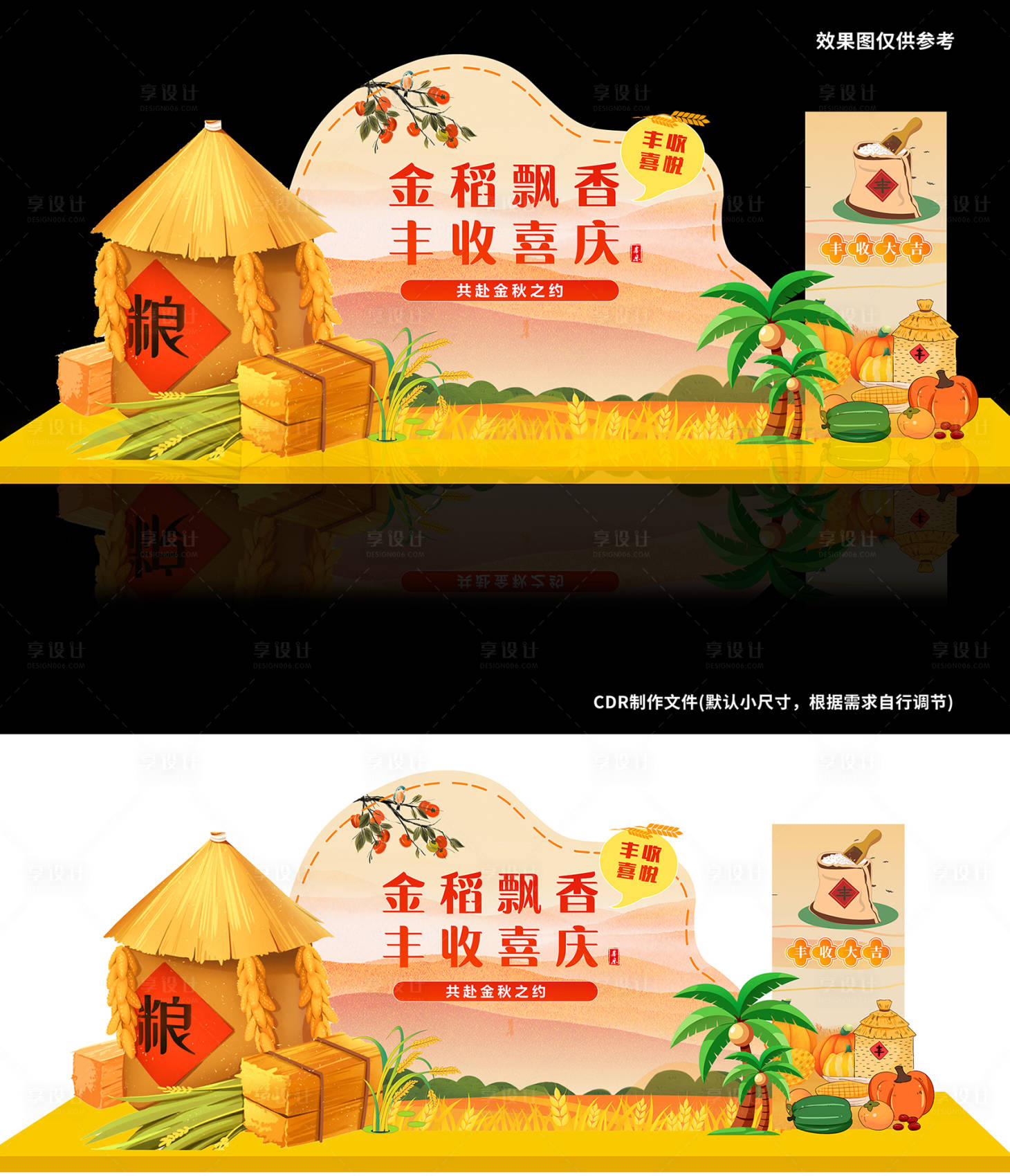源文件下載【享設計】搜索編號：28180031961072575【秋天美陳】