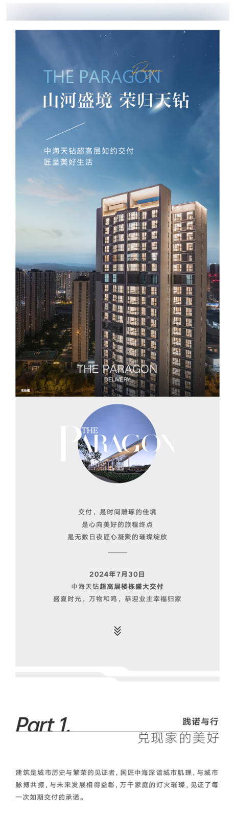 源文件下载【享设计】搜索编号：93730032150996181【地产实景收官价值点长图】
