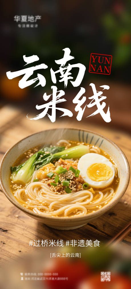 源文件下载【享设计】搜索编号：32730032197632099【米线餐饮海报】