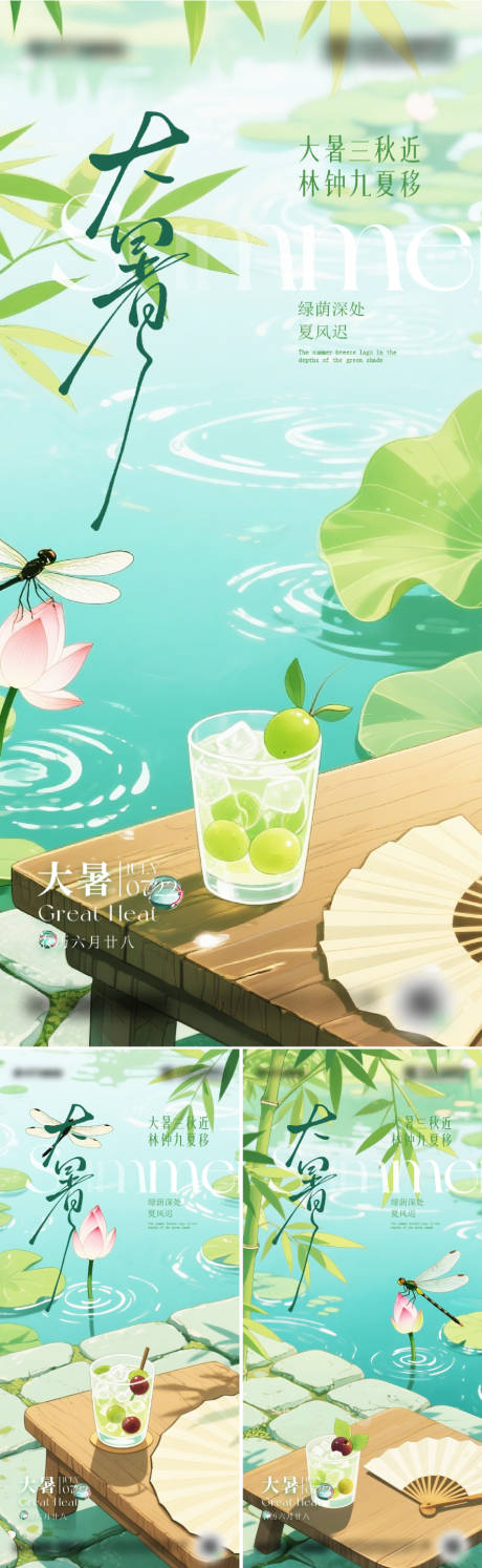 源文件下载【二十四节气大暑海报设计】编号：52290031921288453