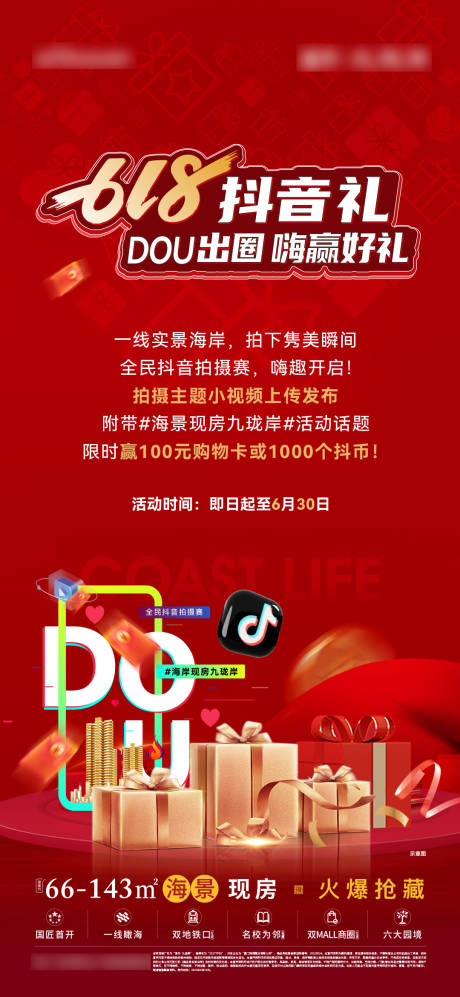 源文件下載【享設計】搜索編號：65190031852544971【地產618促銷活動海報】