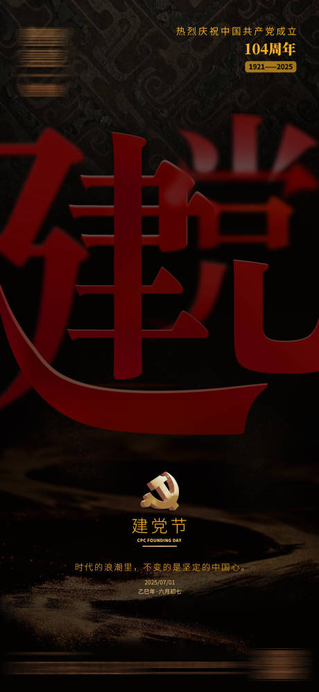 源文件下载【享设计】搜索编号：38430032064393170【建党节】